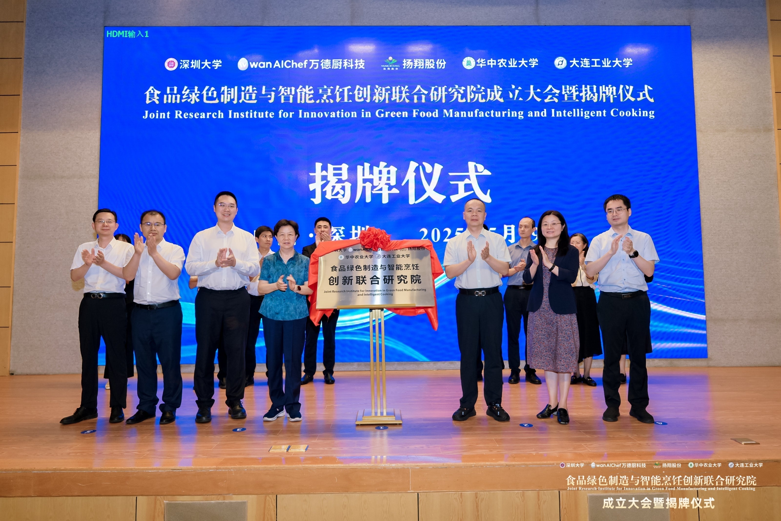 Deep Integration of Food and AI: wan AIChef Establishes "Joint Research Institute for Green Food Manufacturing and Intelligent Cooking Innovation" with Leading Universities